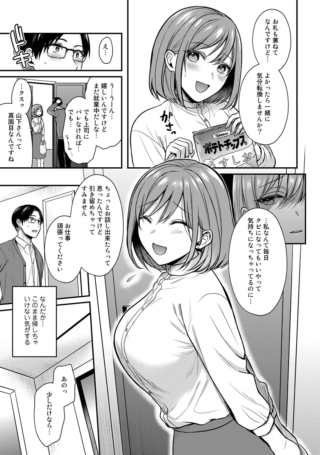 いたずらリモートワーク【単話】（単話） 5ページ