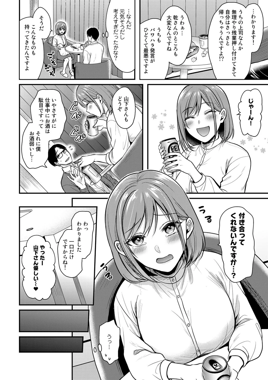 いたずらリモートワーク【単話】（単話） 6ページ