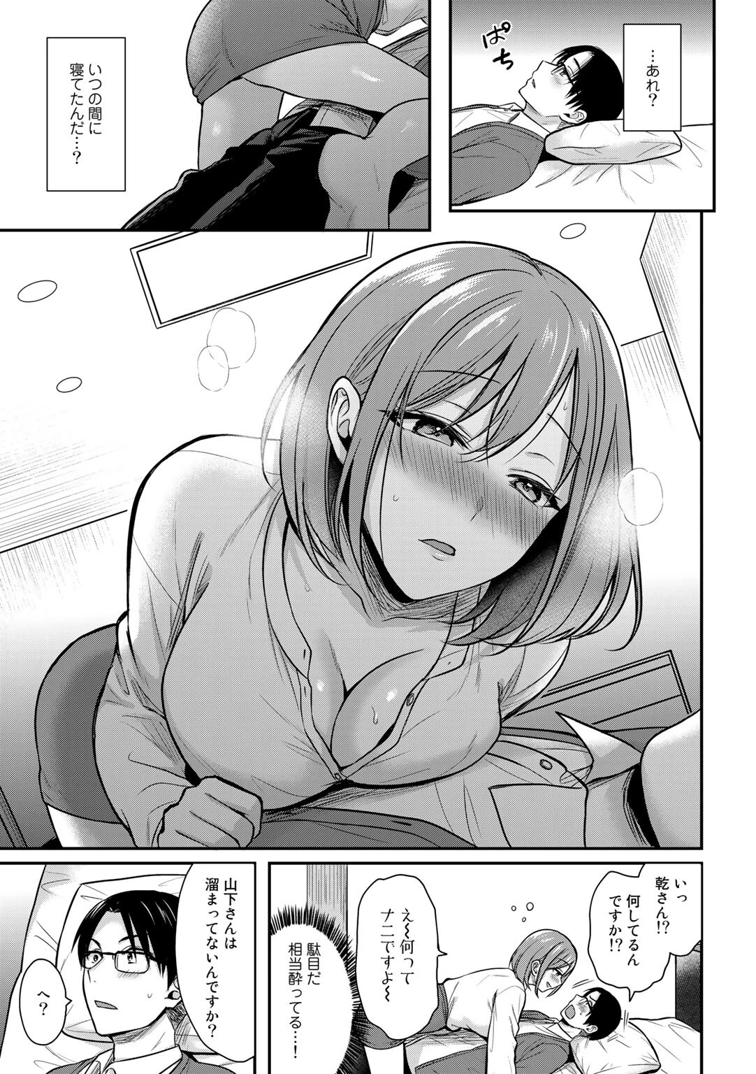 いたずらリモートワーク【単話】（単話） 7ページ