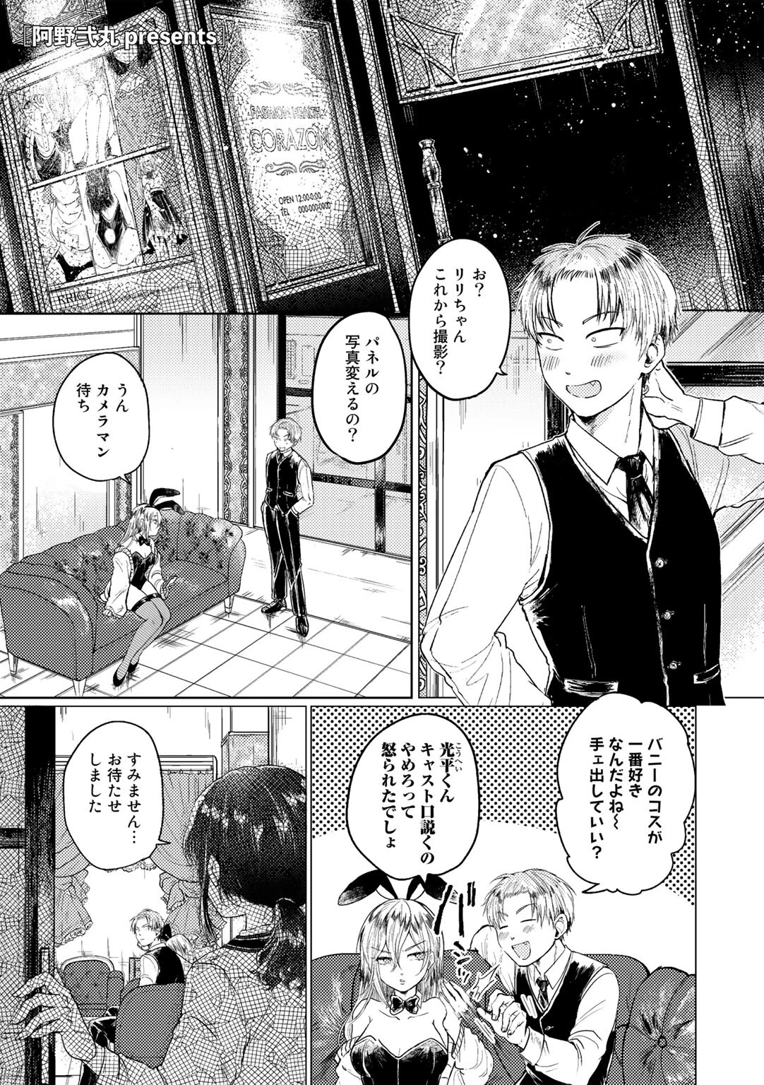 黒服の下には【単話】（単話） 阿野弐丸