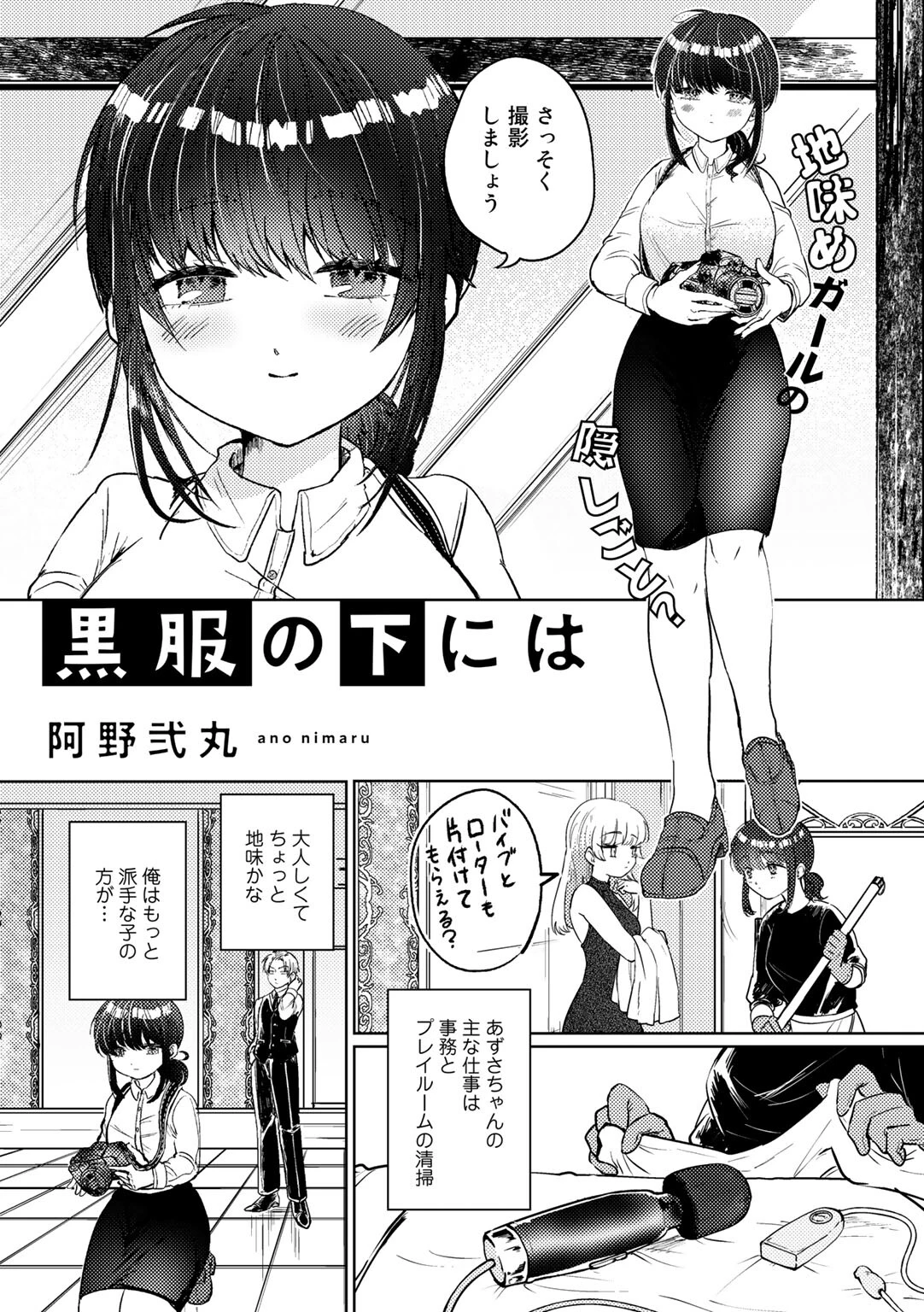 黒服の下には【単話】（単話） 2ページ