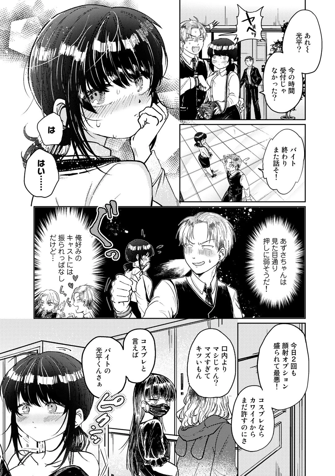 黒服の下には【単話】（単話） 5ページ