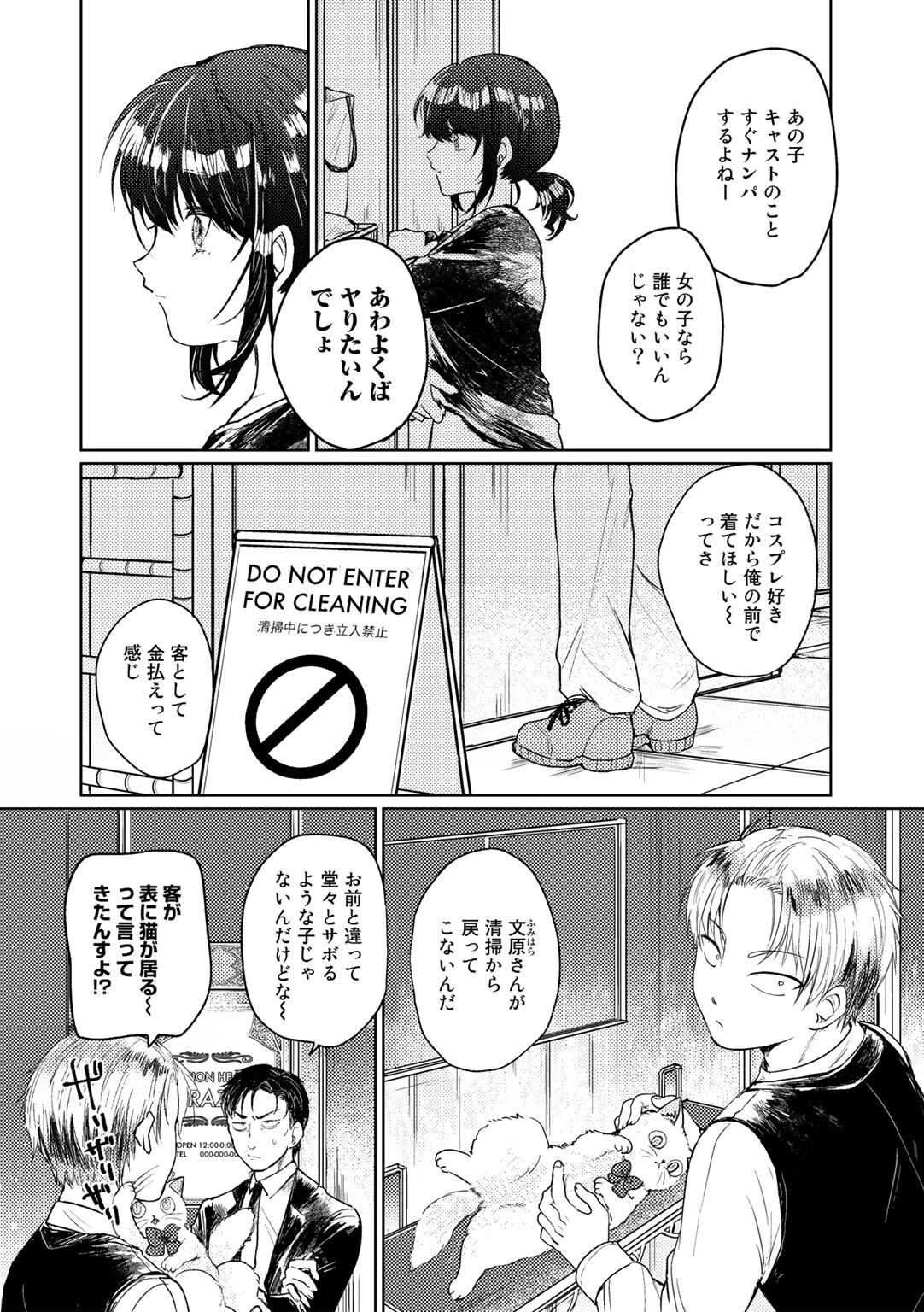 黒服の下には【単話】（単話） 6ページ