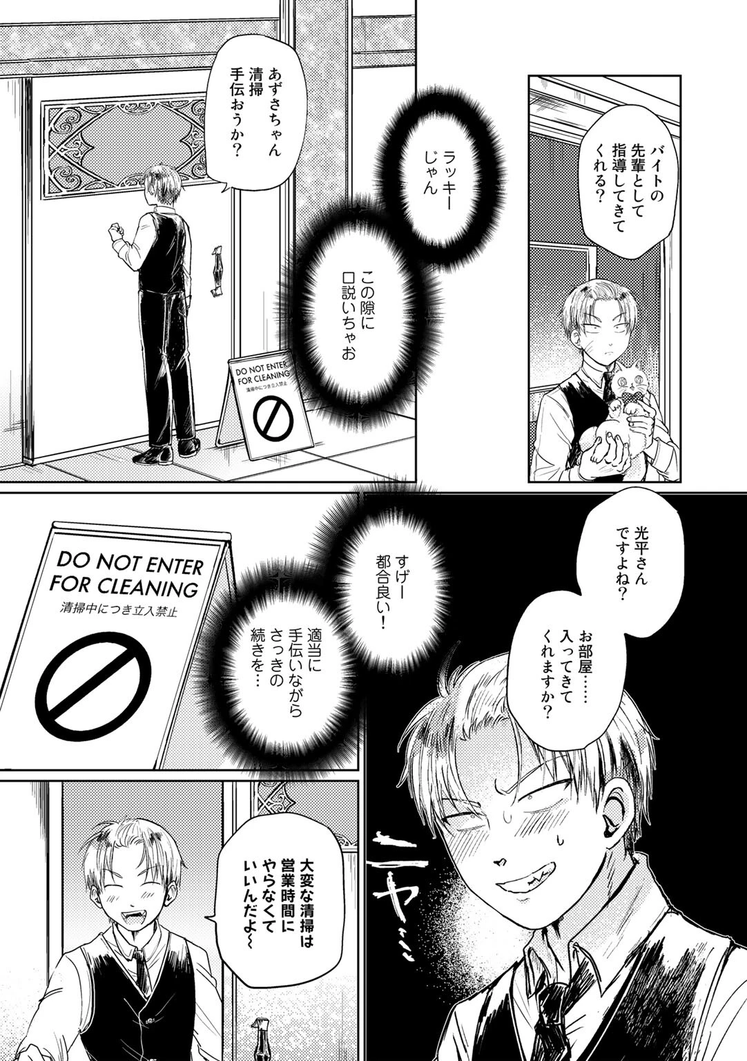 黒服の下には【単話】（単話） 7ページ