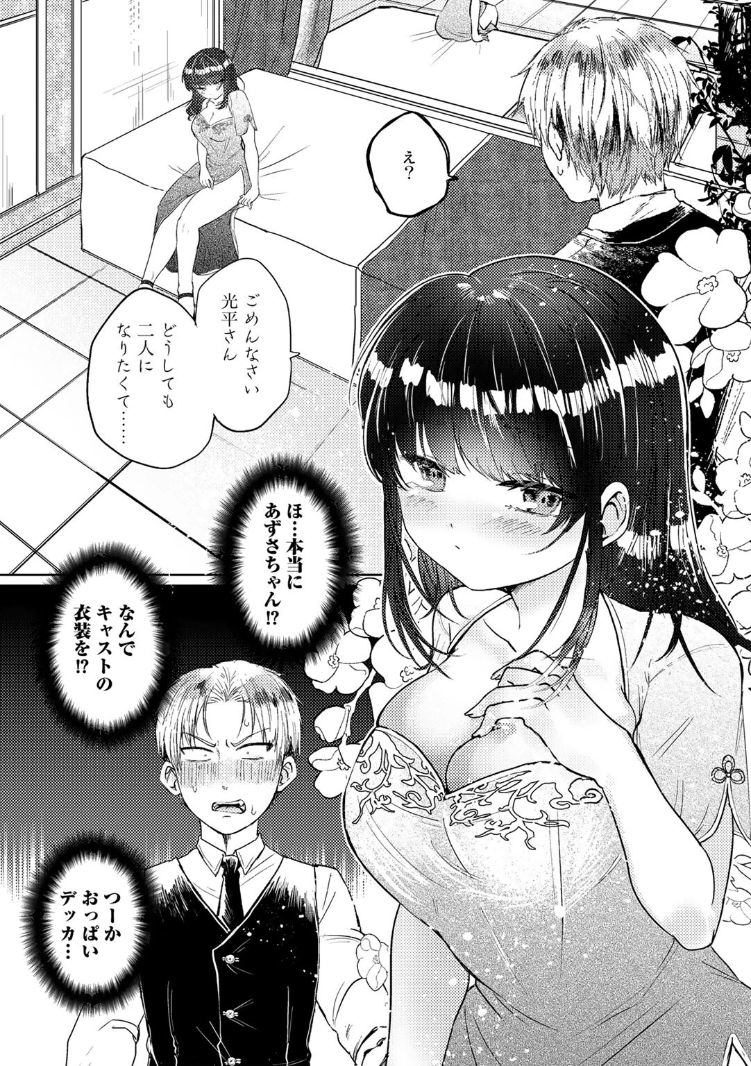 黒服の下には【単話】（単話） 8ページ