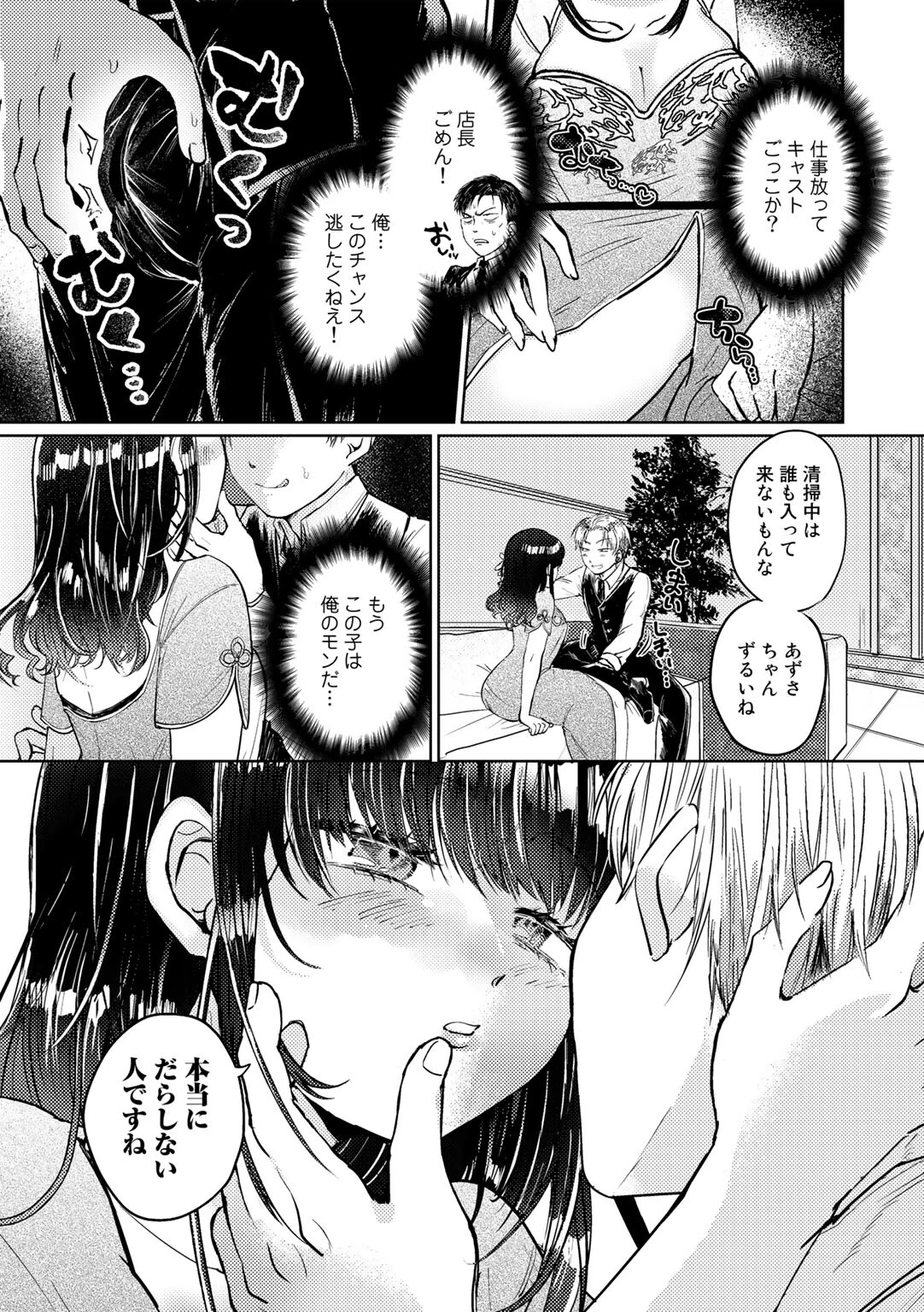 黒服の下には【単話】（単話） 9ページ