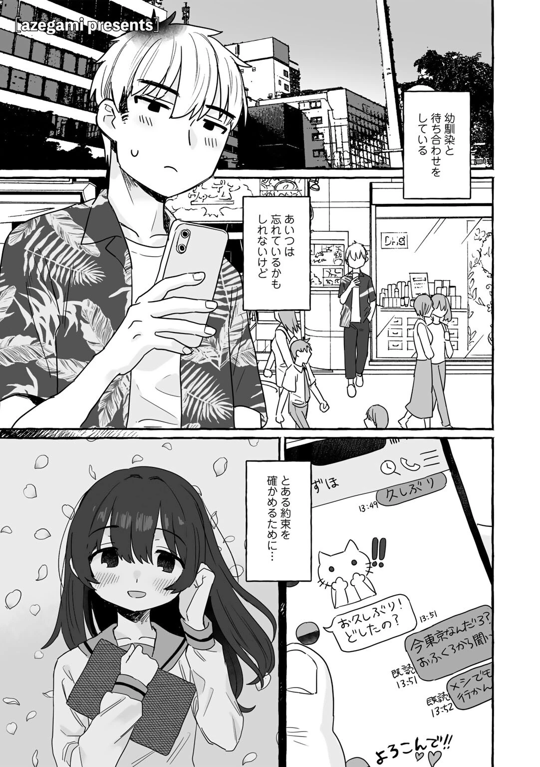 最高の約束【単話】 azegami