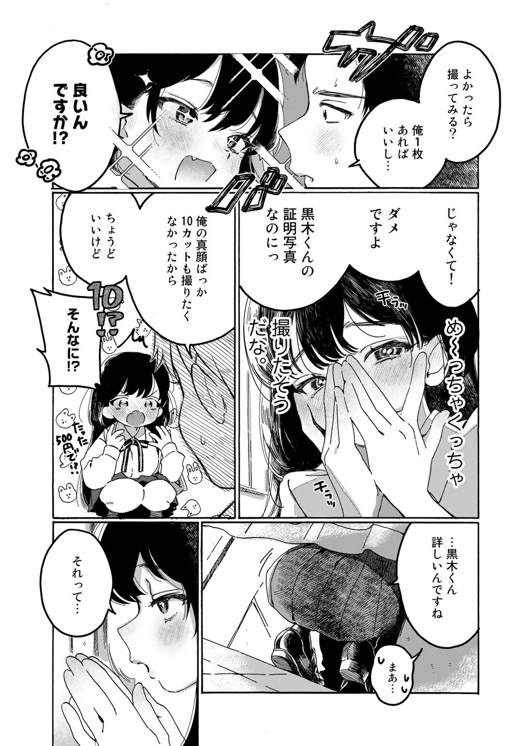 【最新版】2人でできるなかよしプリクラポーズ集!【単話】(単話) 3ページ