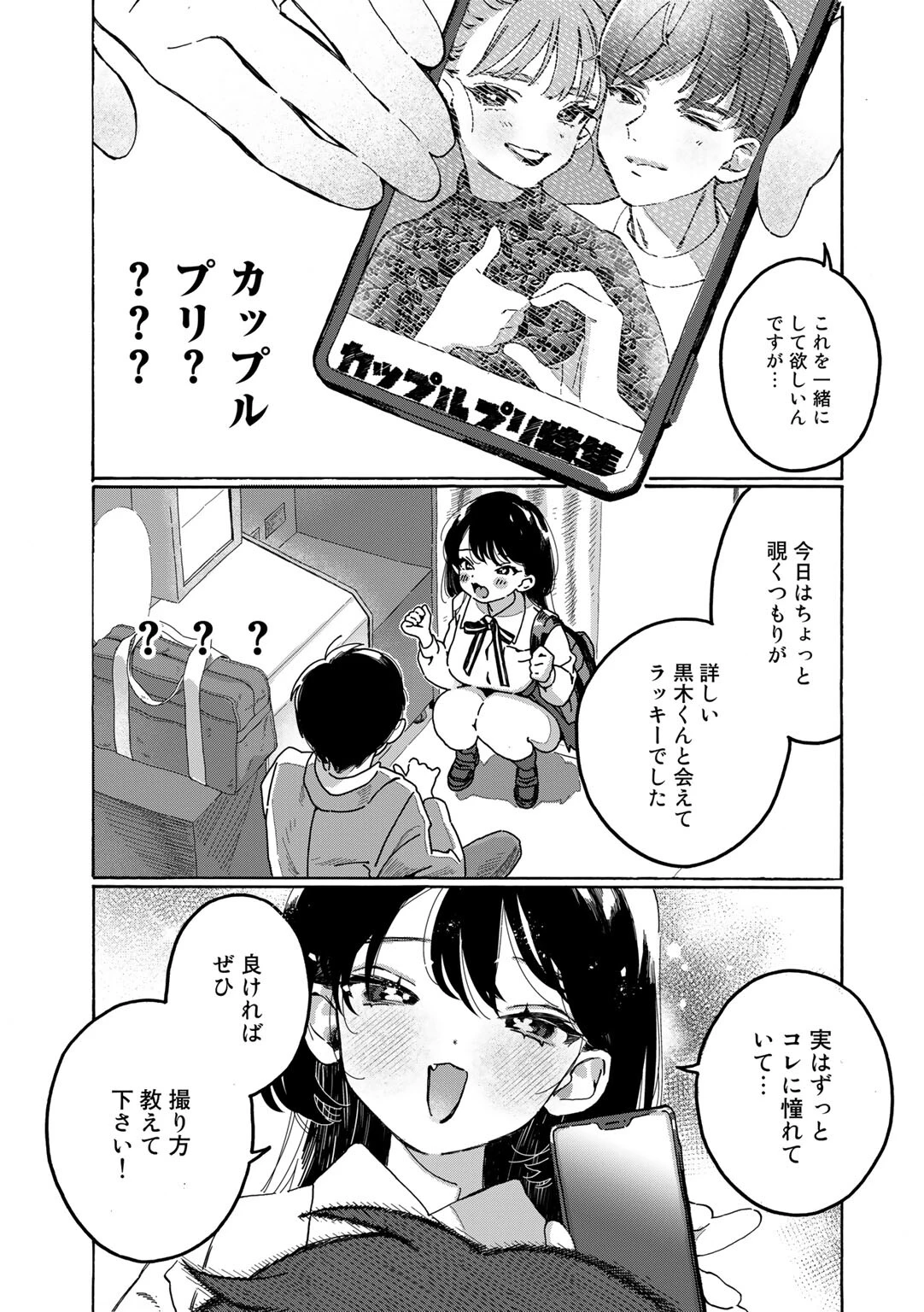 【最新版】2人でできるなかよしプリクラポーズ集!【単話】(単話) 5ページ