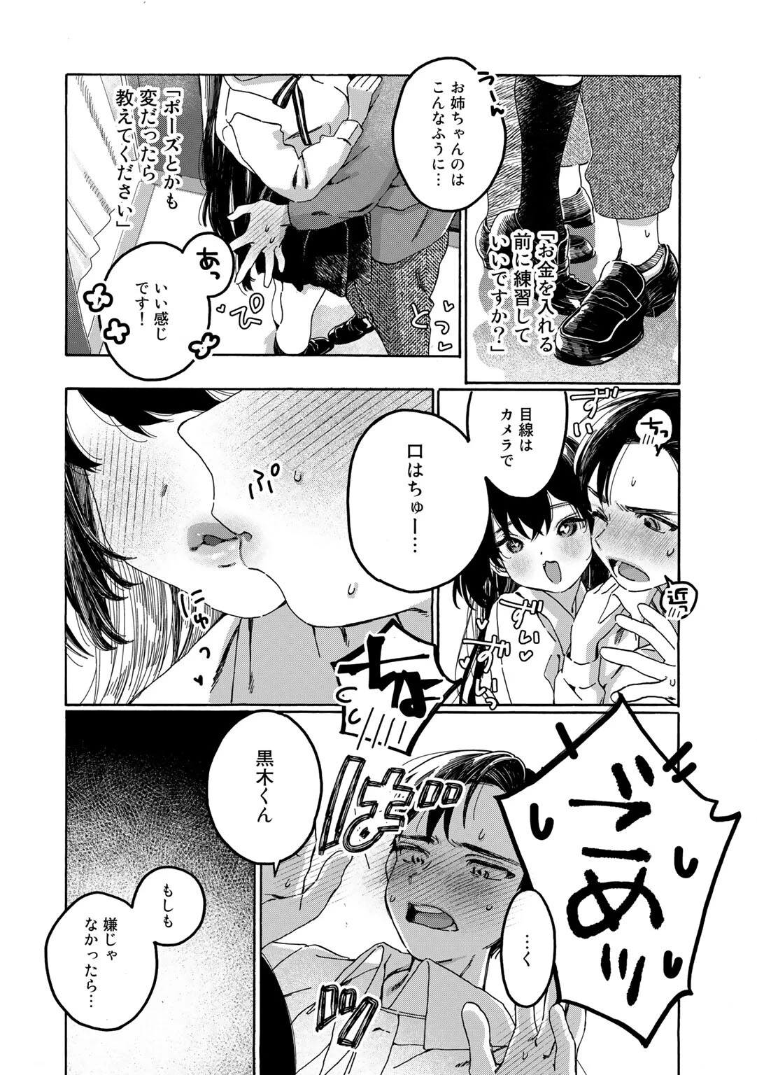 【最新版】2人でできるなかよしプリクラポーズ集!【単話】(単話) 6ページ