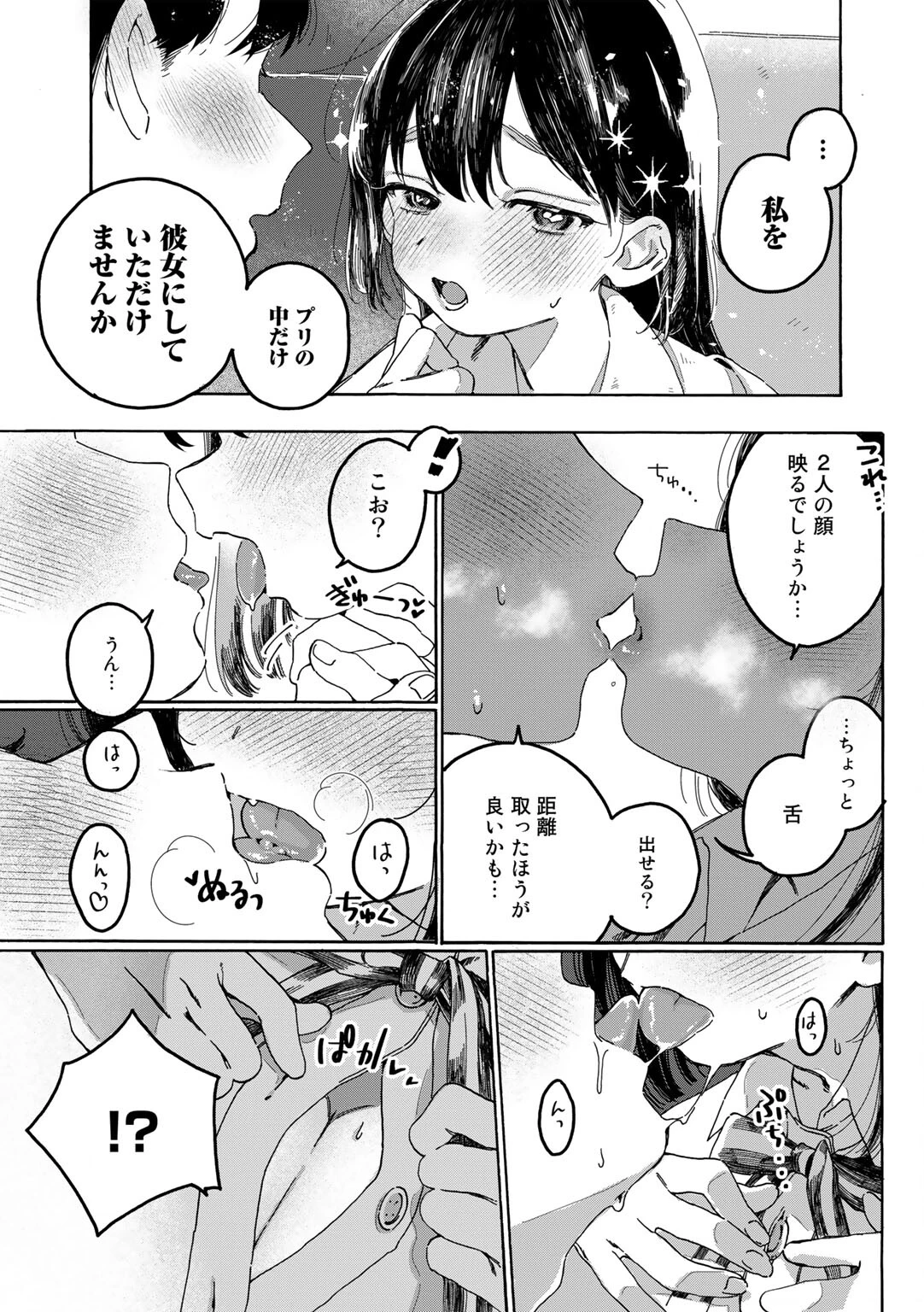 【最新版】2人でできるなかよしプリクラポーズ集！【単話】（単話） 7ページ