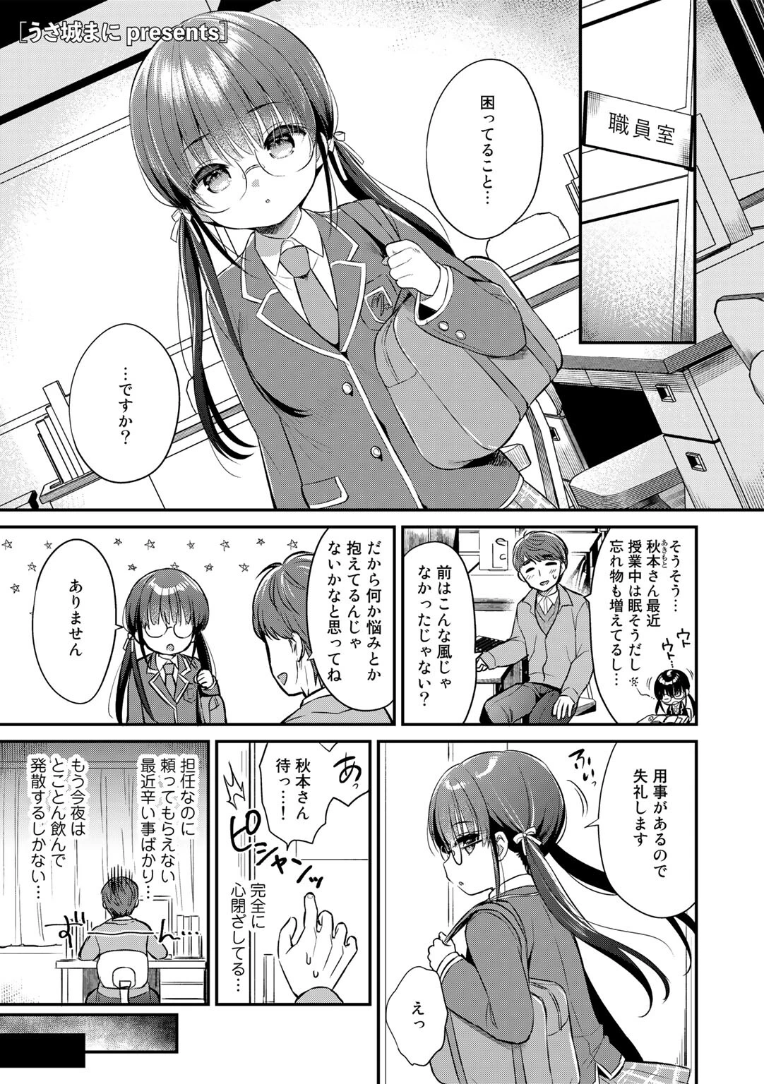 はじめてのおっパブ【単話】（単話） うさ城まに