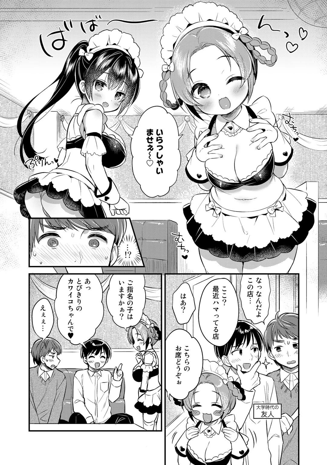 はじめてのおっパブ【単話】（単話） 2ページ