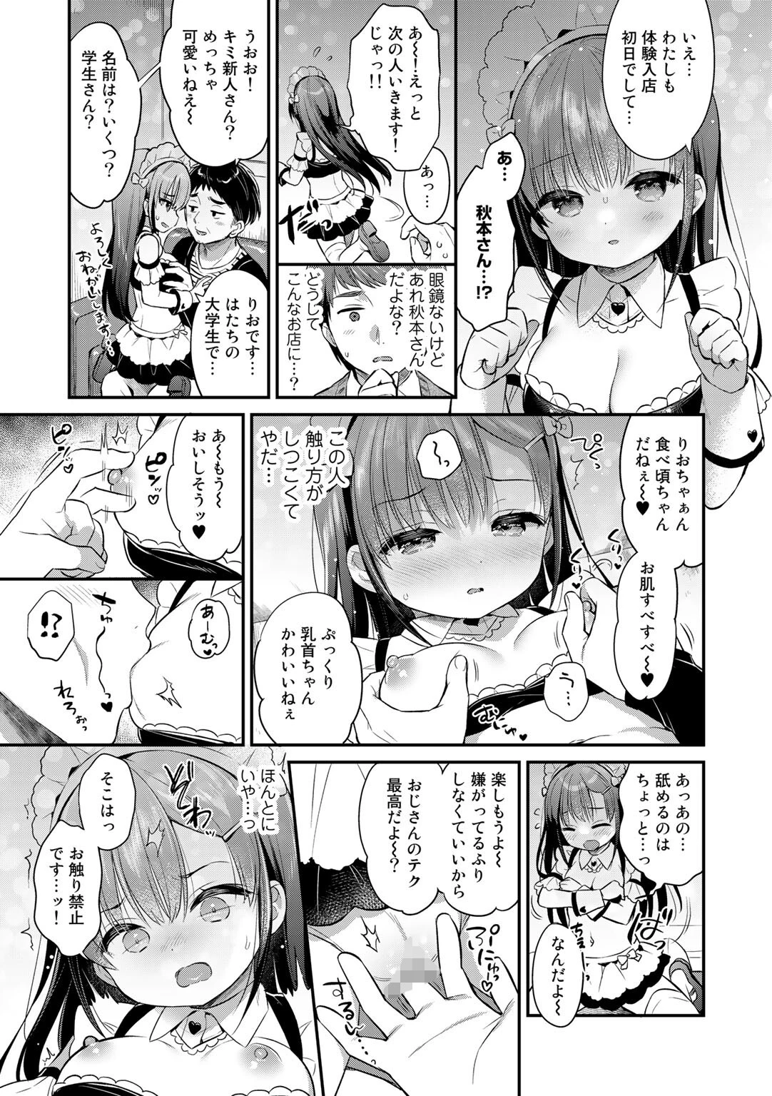 はじめてのおっパブ【単話】（単話） 5ページ