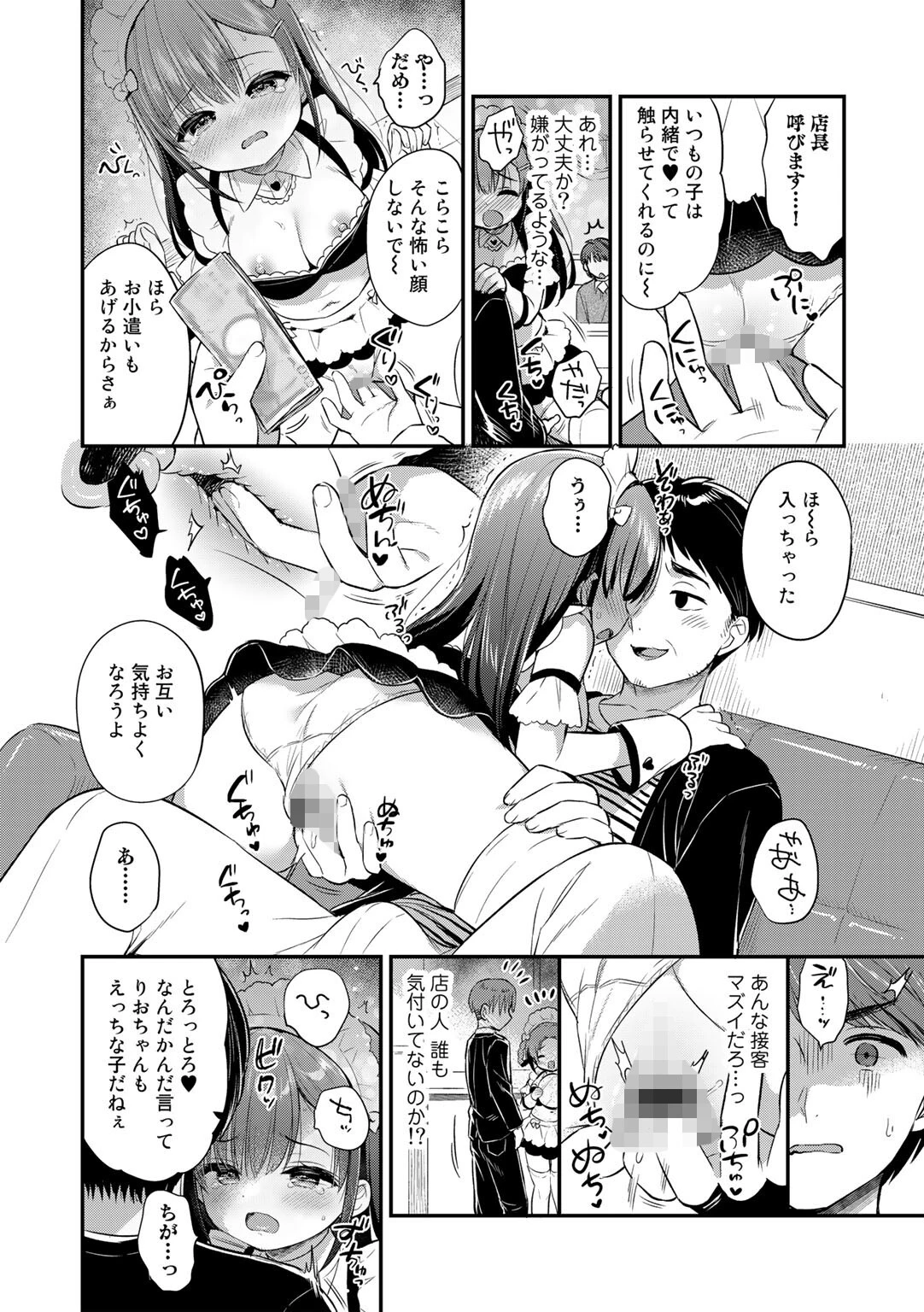 はじめてのおっパブ【単話】（単話） 6ページ