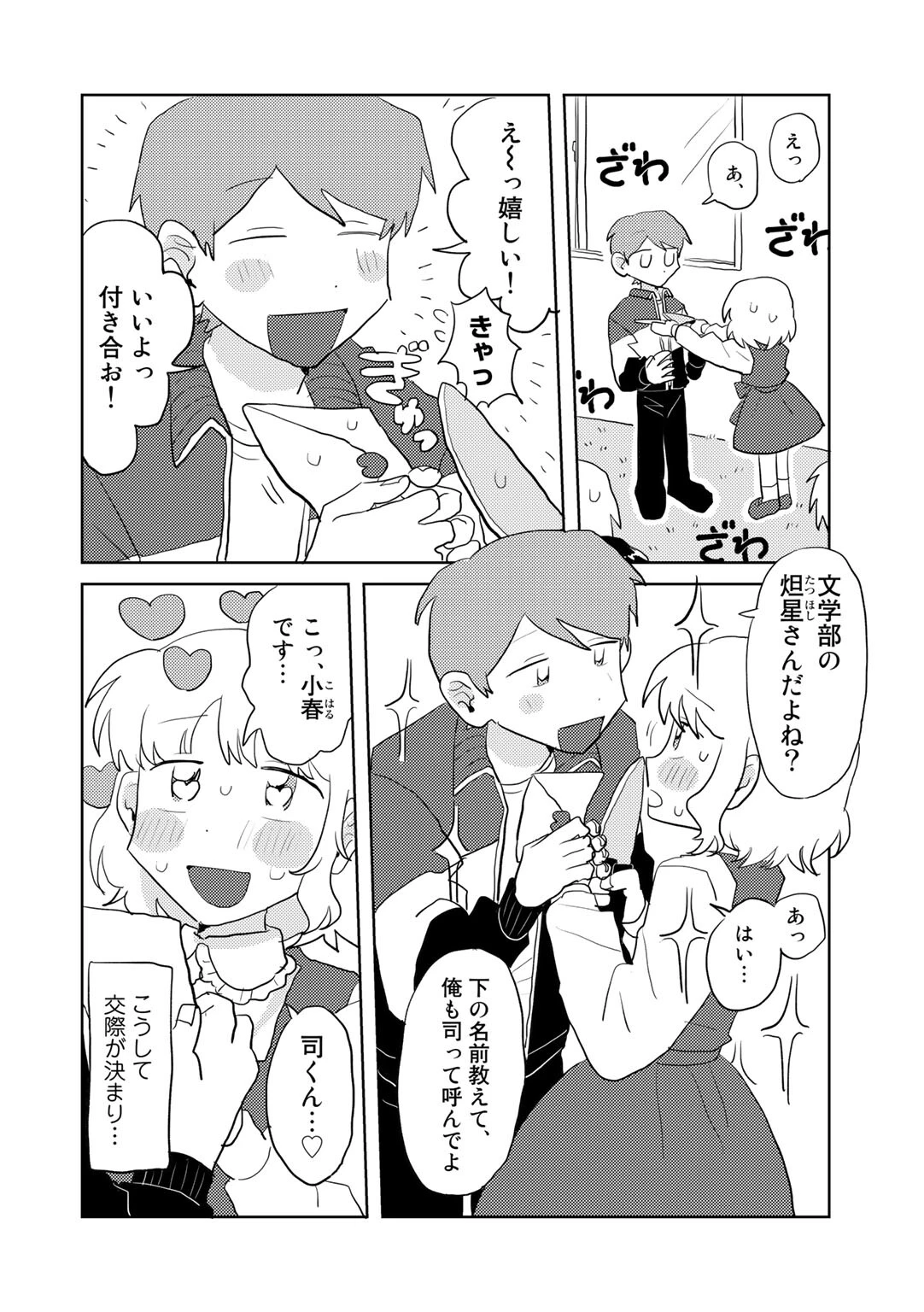ヤンデレちゃんと彼氏【単話】 2ページ