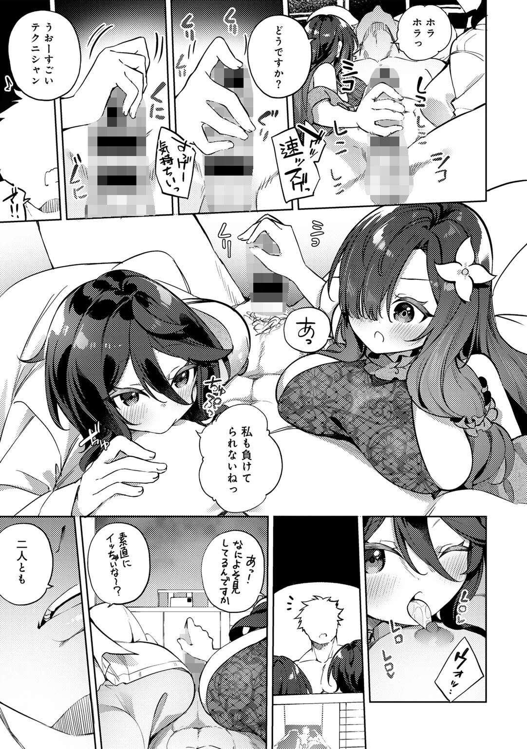 奇縁配信！〜そのTS嬢に魅せられて〜 【単話】（単話） 4ページ