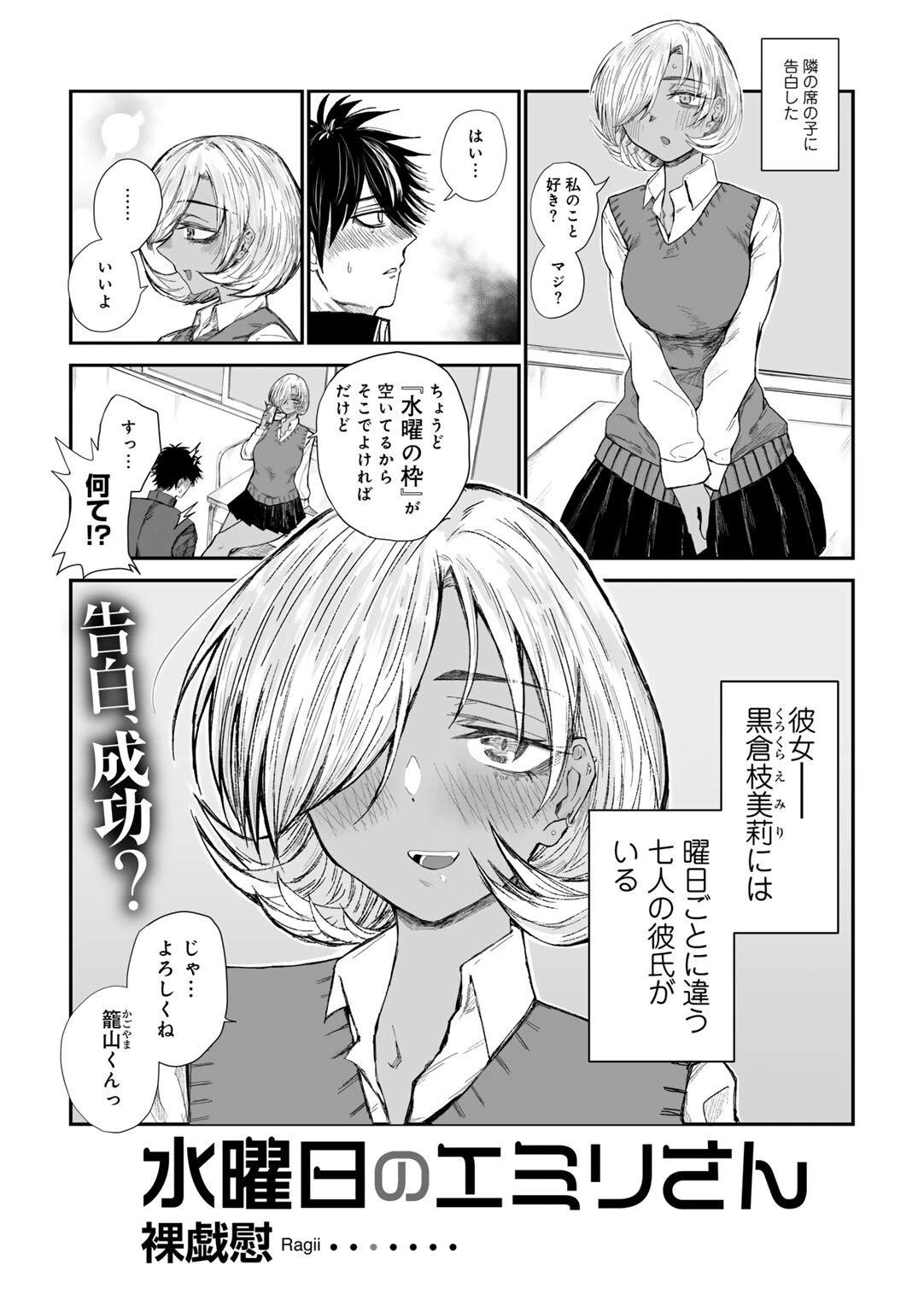 水曜日のエミリさん 【単話】 エロ漫画 無料