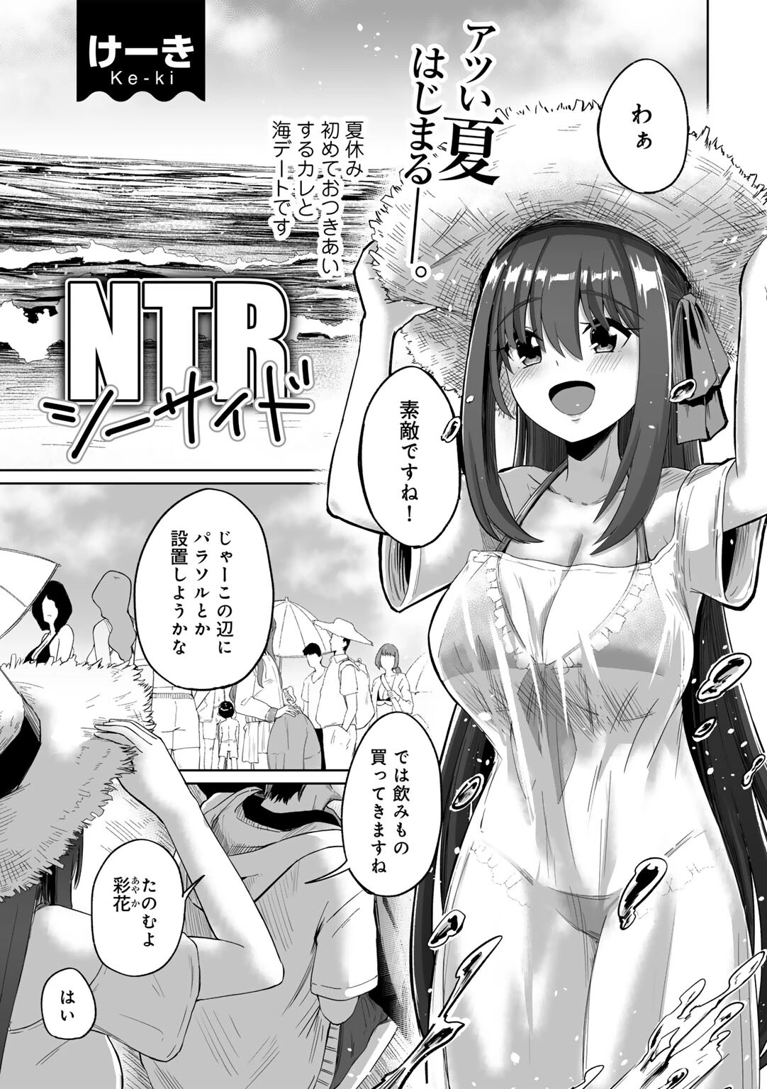 NTRシーサイド 【単話】（単話） エロ漫画 無料
