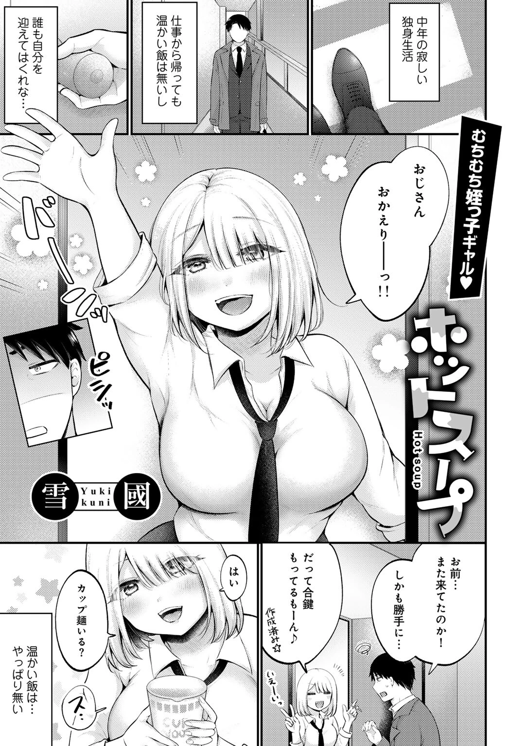 ホットスープ 【単話】 エロ漫画 無料