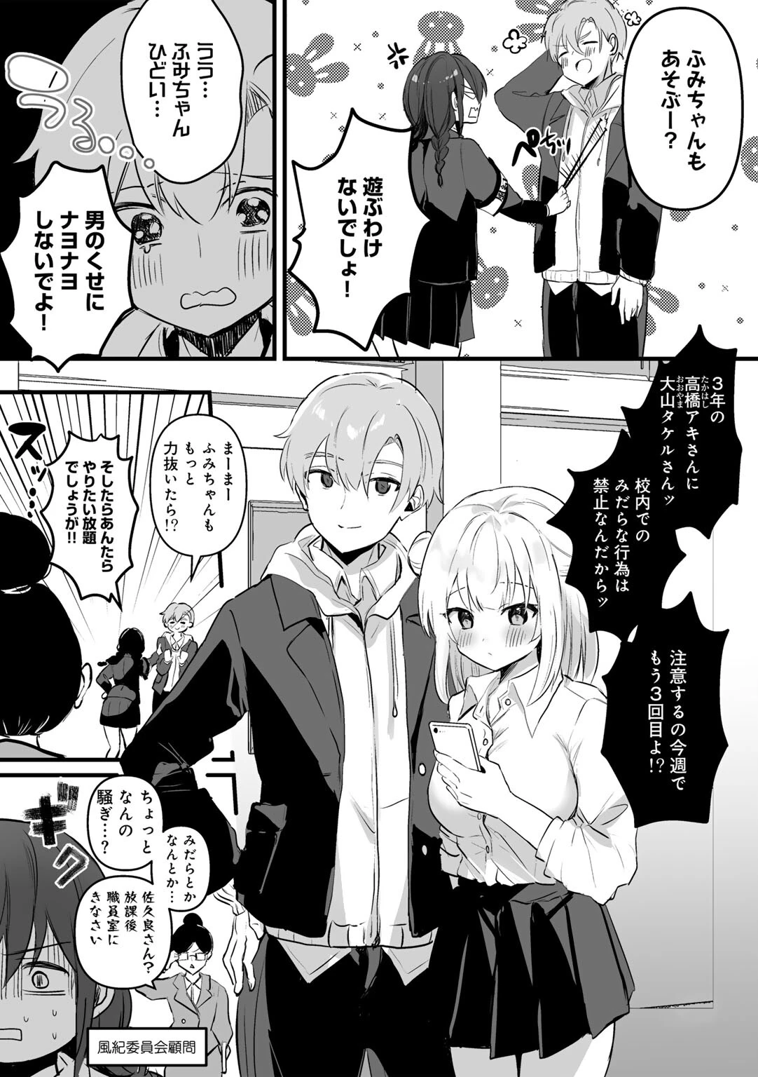 えっちなことは禁止です！【単話】 2ページ