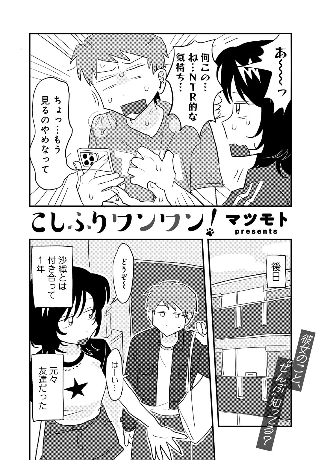 COMICキスハグ vol.4 5ページ