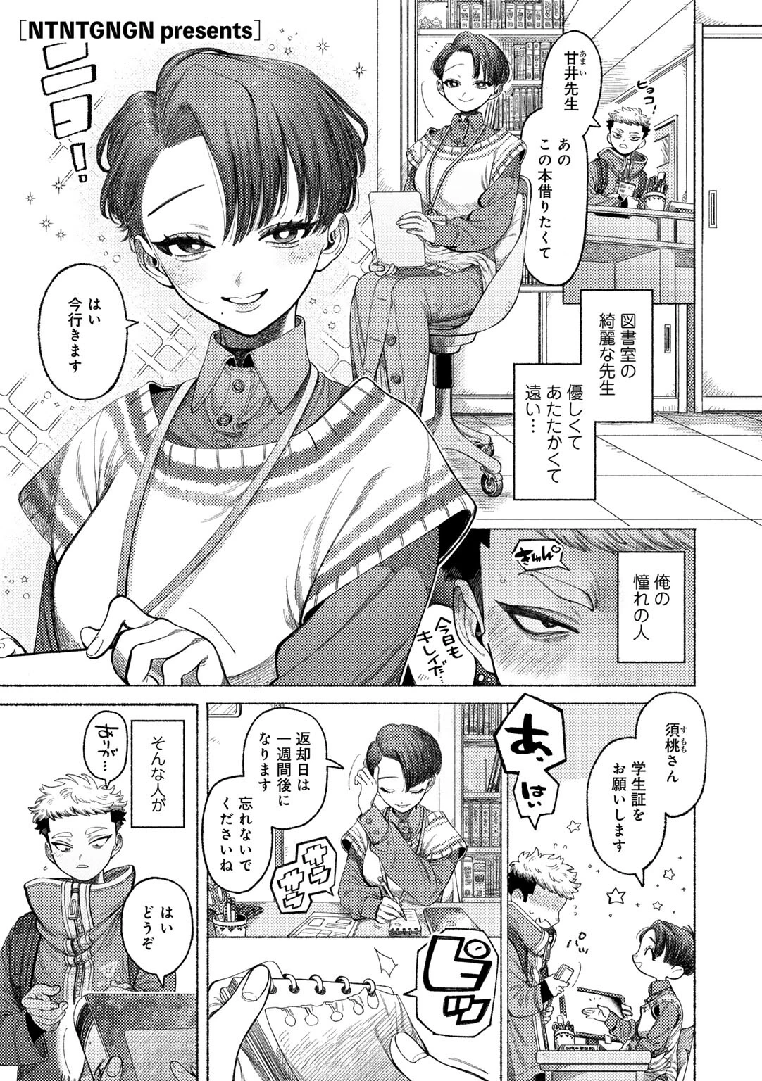 自信もって！ももくん 【単話】（単話） NTNTGNGN