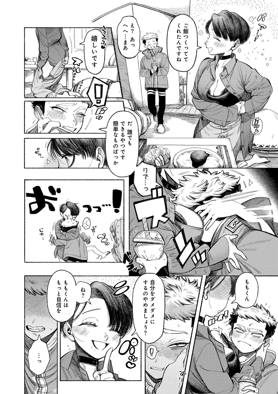 自信もって！ももくん 【単話】（単話） 4ページ