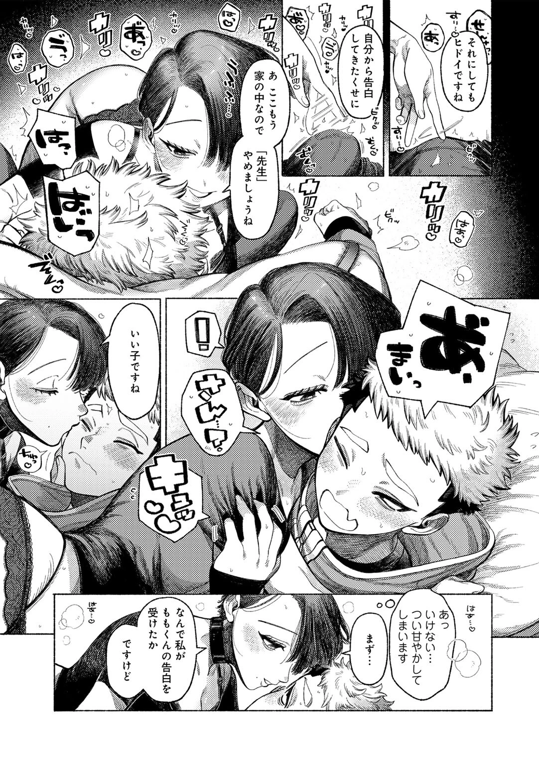 自信もって！ももくん 【単話】（単話） 7ページ