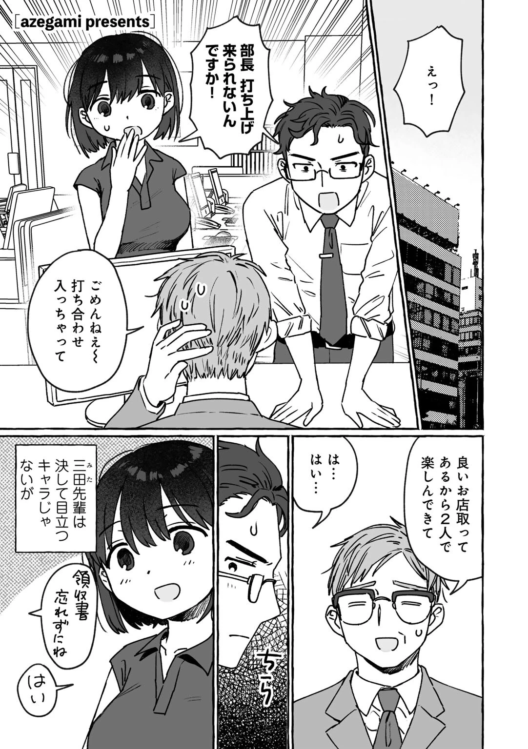 やりたいほうだいキス魔先輩 【単話】（単話） エロ漫画 無料