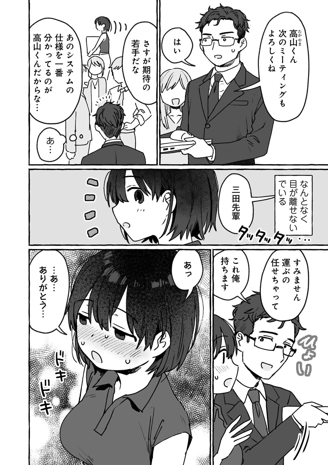 やりたいほうだいキス魔先輩 【単話】（単話） 2ページ