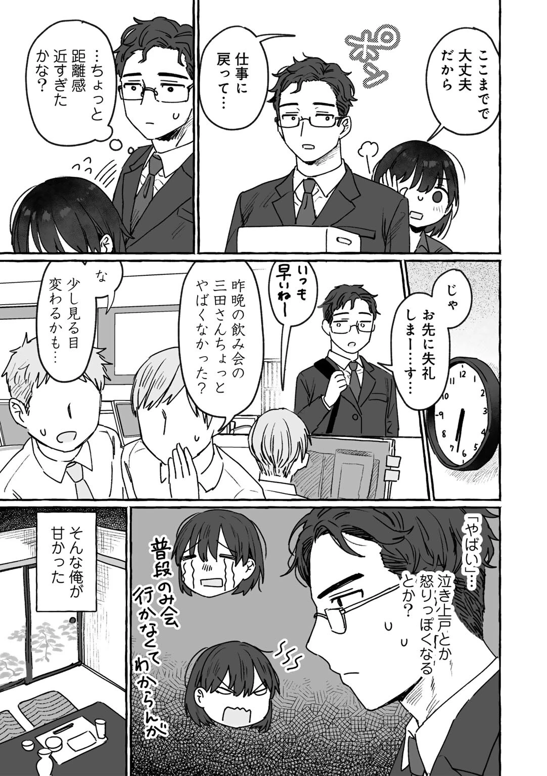 やりたいほうだいキス魔先輩 【単話】（単話） 3ページ