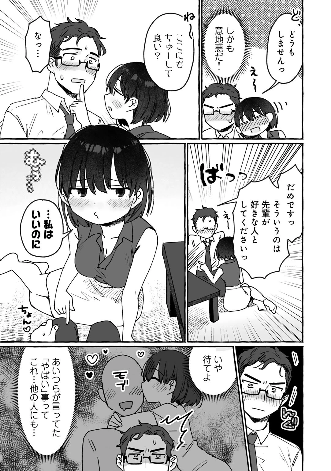 やりたいほうだいキス魔先輩 【単話】（単話） 5ページ