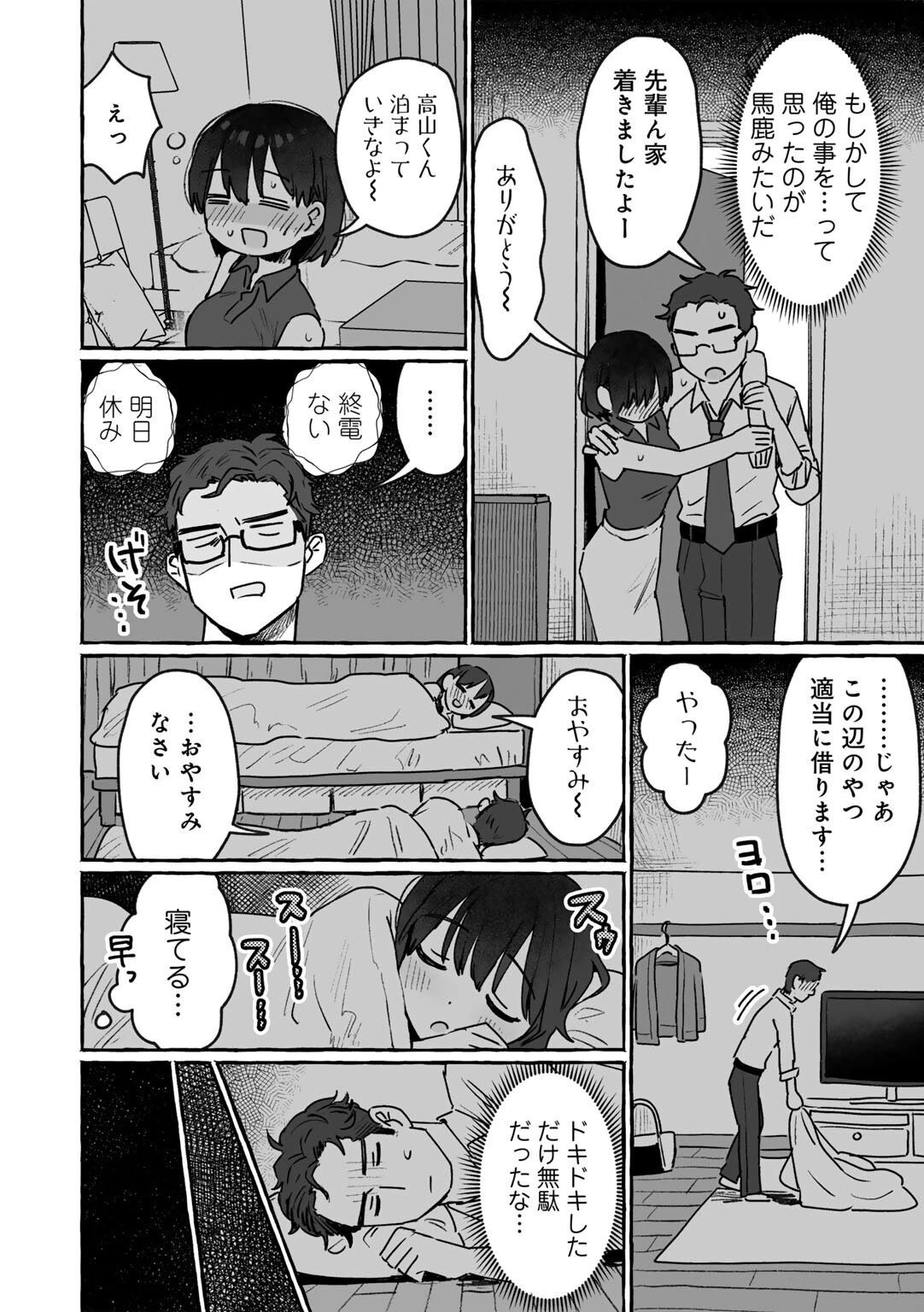 やりたいほうだいキス魔先輩 【単話】（単話） 6ページ