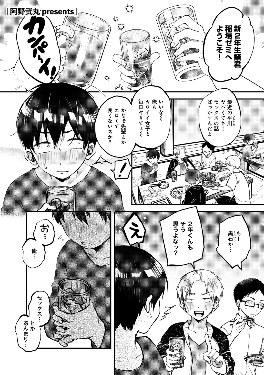 酔って火照ってふらついて【単話】 阿野弐丸