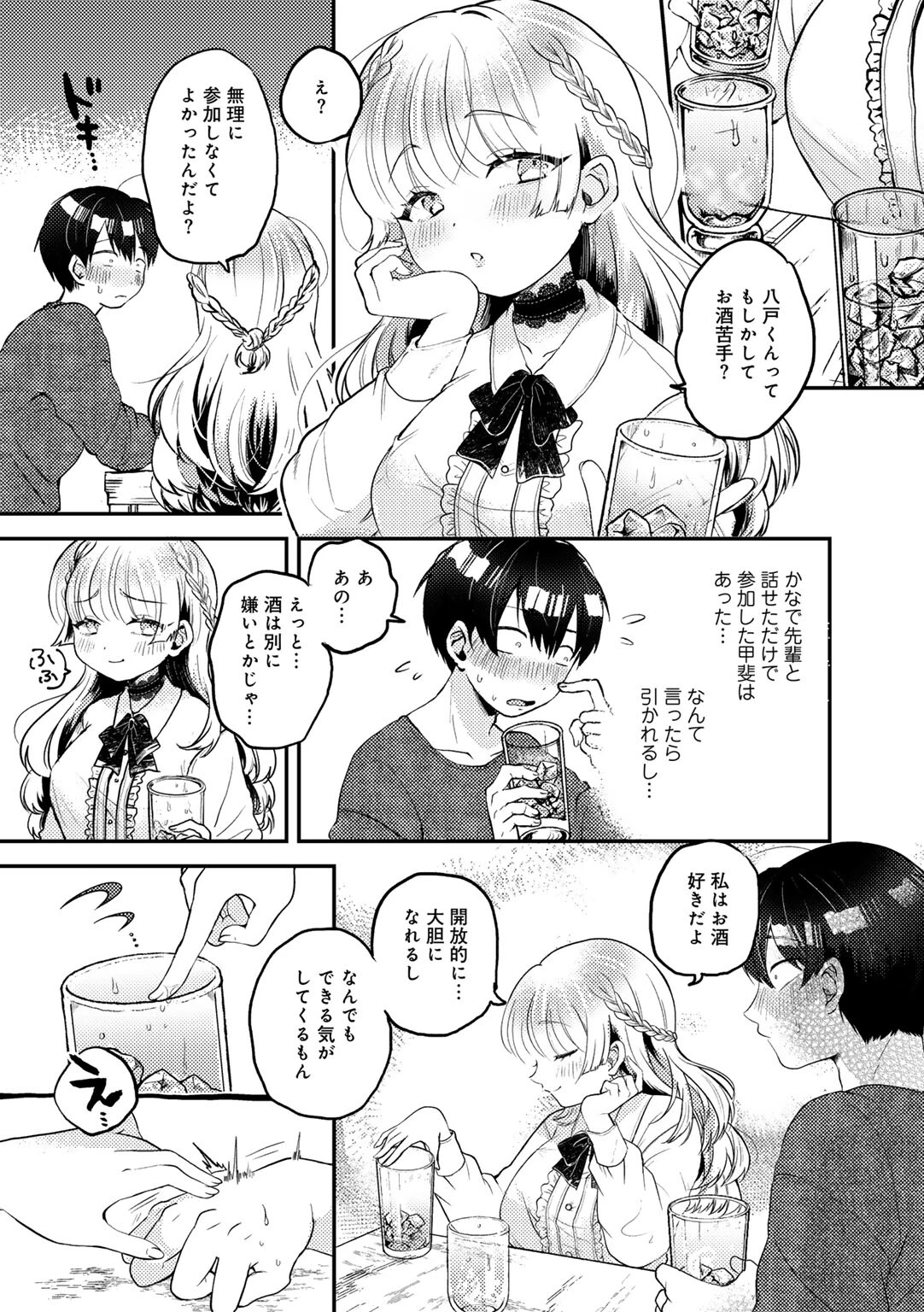 酔って火照ってふらついて【単話】 4ページ