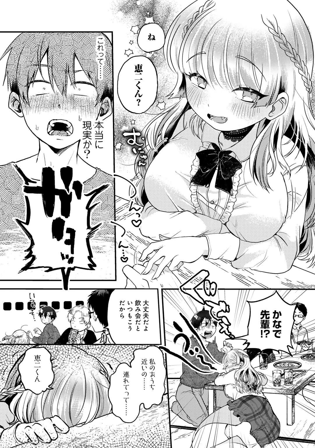 酔って火照ってふらついて【単話】 5ページ