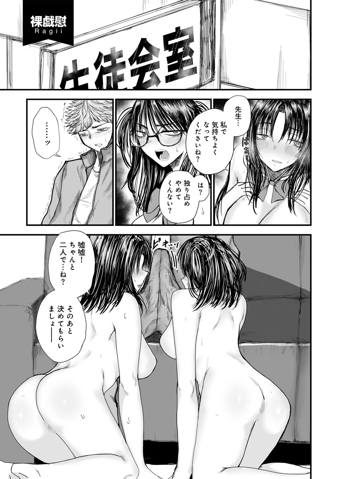 シスターウォーズep.4 【単話】 裸戯慰