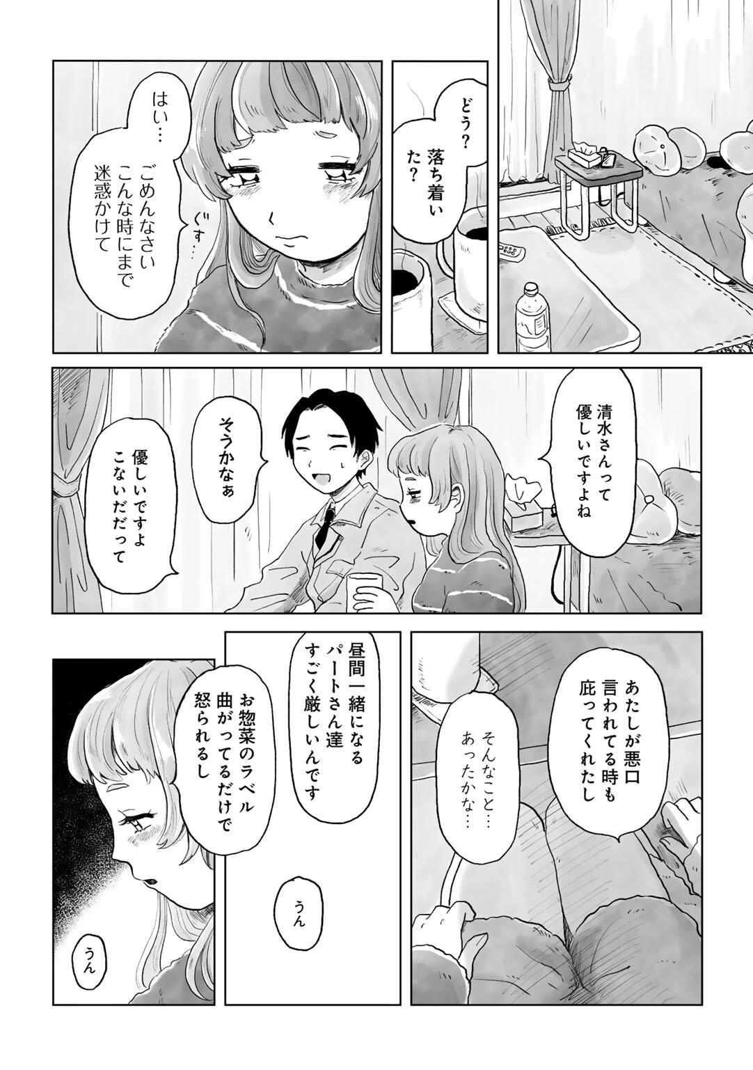 パートタイム・ラブ 【単話】 10ページ