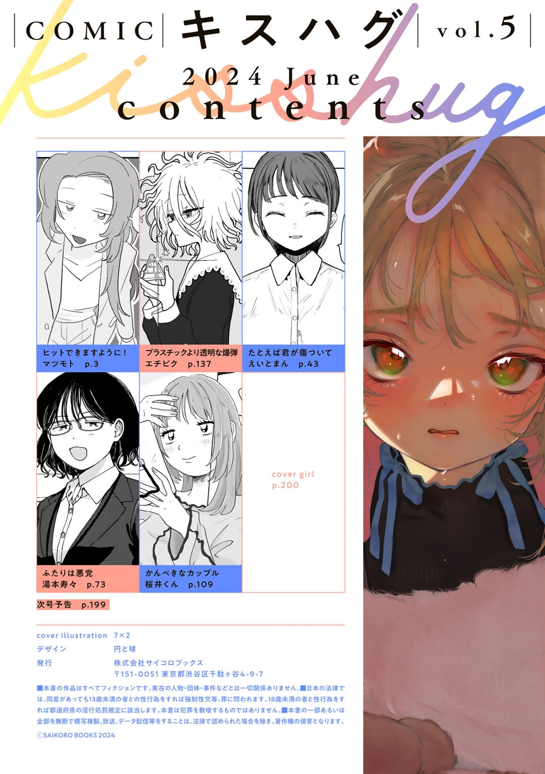 COMICキスハグ vol.5 2ページ