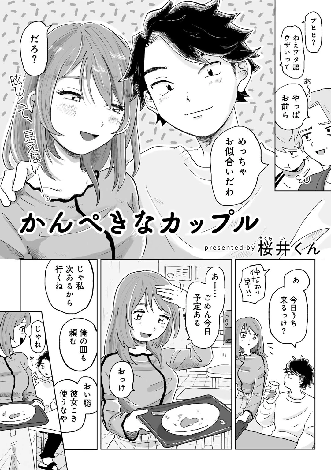 COMICキスハグ vol.5 9ページ