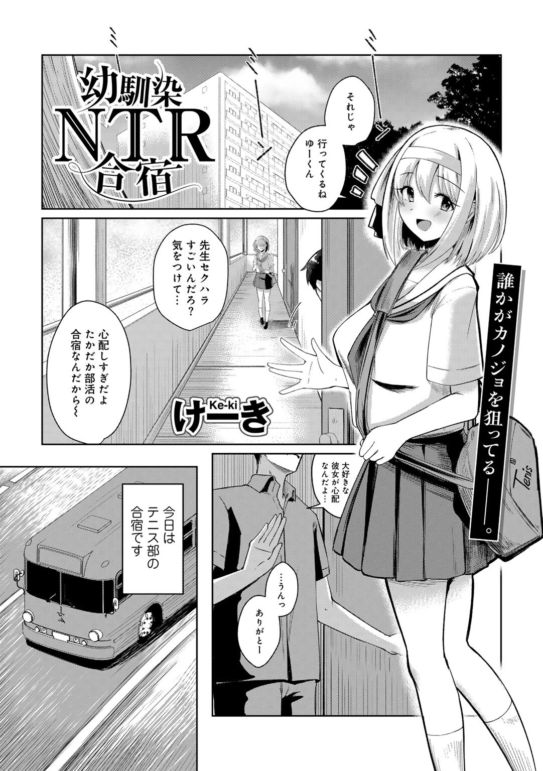 幼馴染NTR合宿 【単話】 エロ漫画 無料