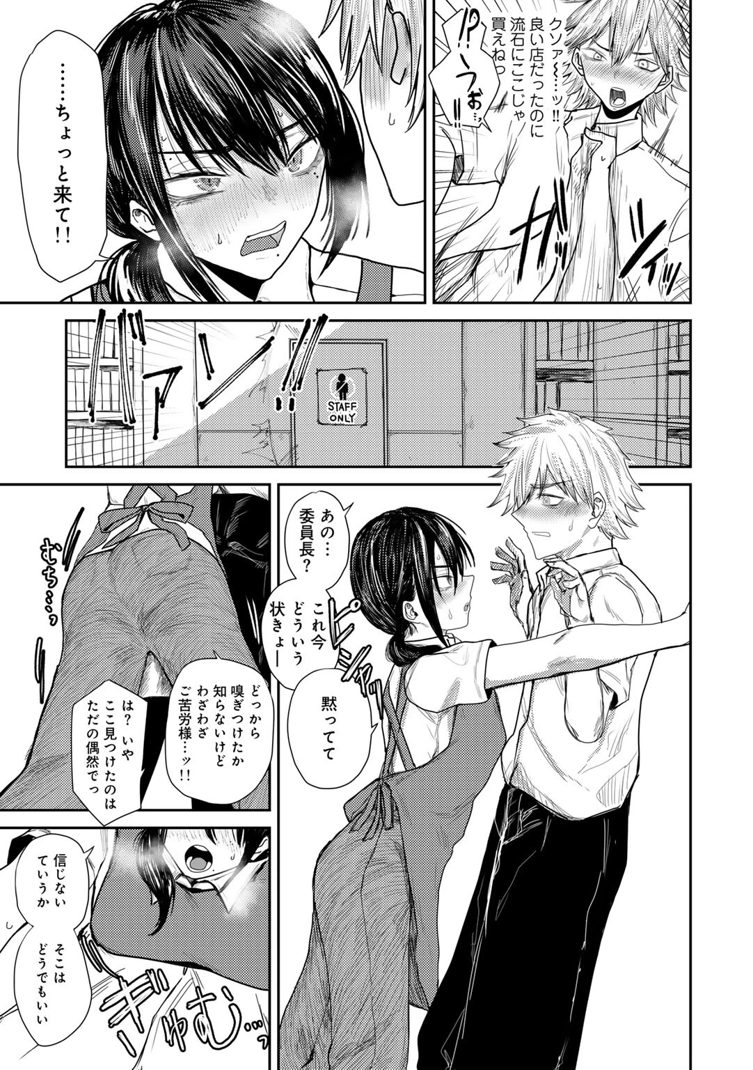 勝手にシやがれ！エロ本嫌いの委員長の秘密 【単話】 5ページ