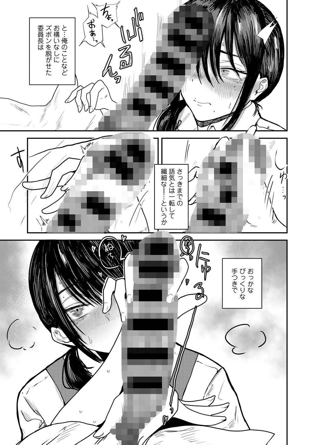 勝手にシやがれ！エロ本嫌いの委員長の秘密 【単話】 7ページ