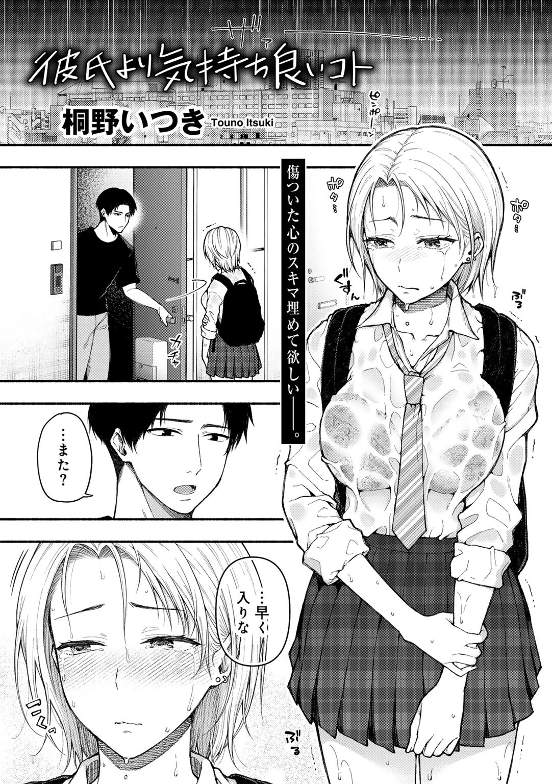 彼氏より気持ち良いコト 【単話】 エロ漫画 無料