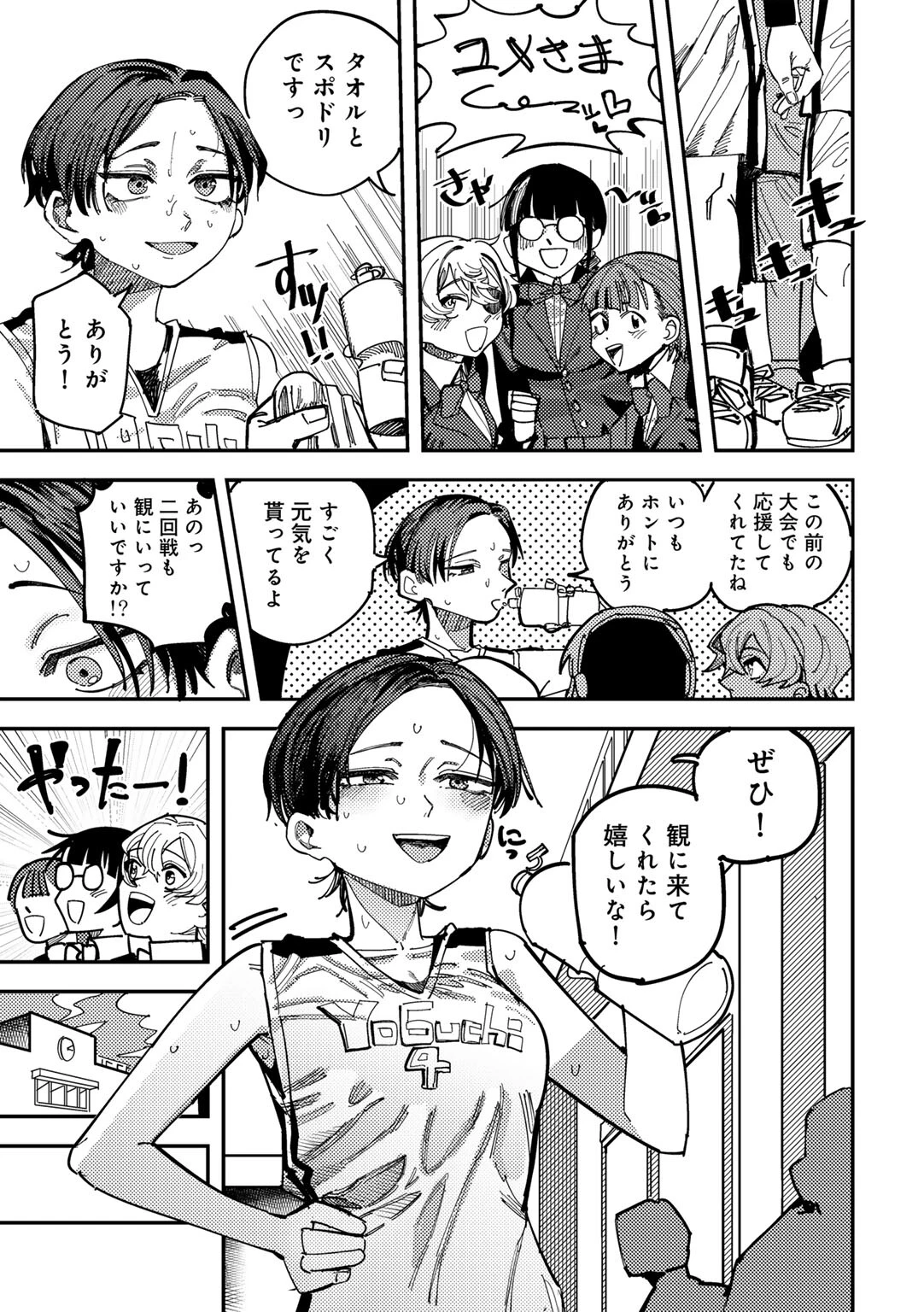 あの娘はみんなの王子様! 【単話】(単話) 3ページ