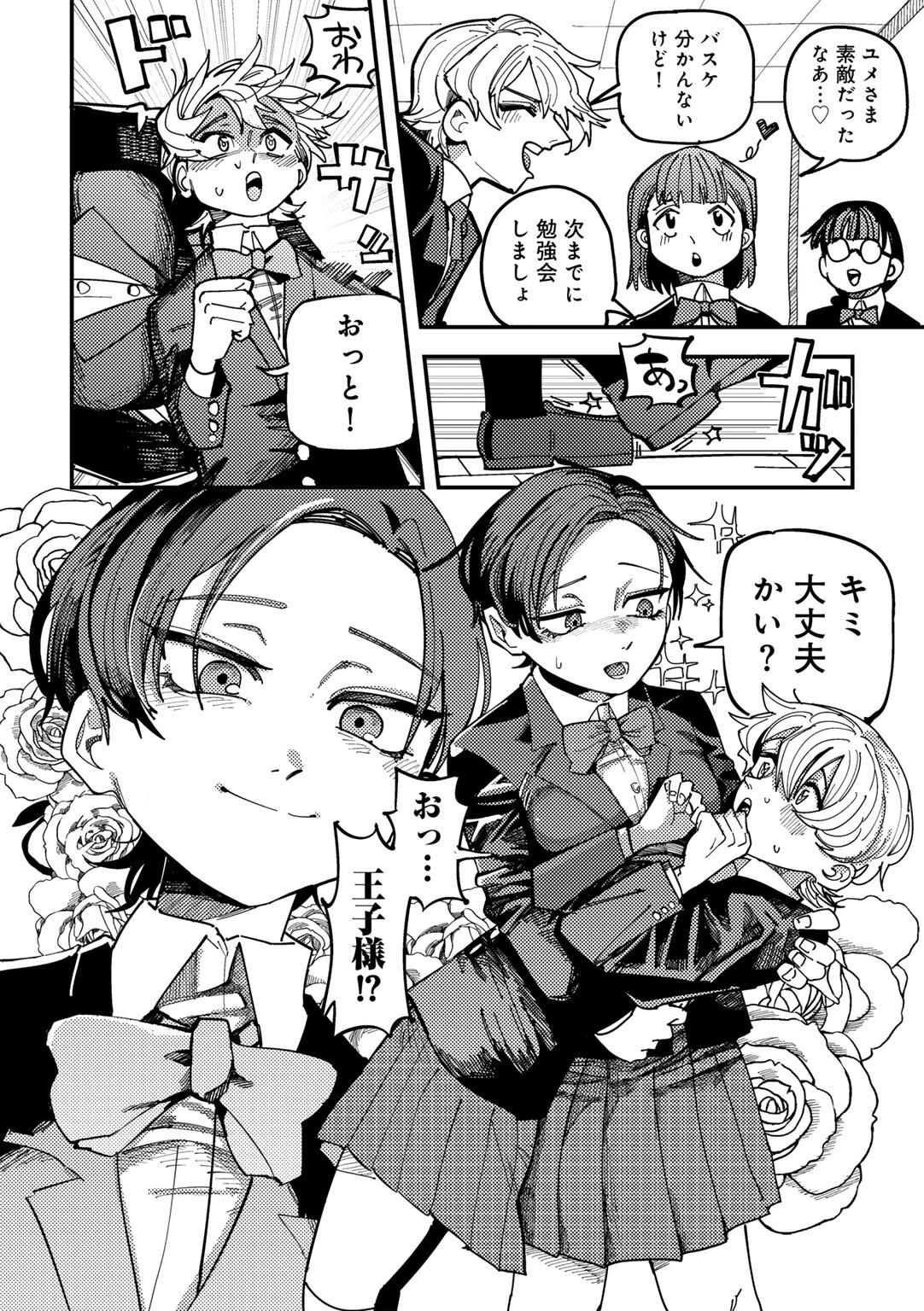 あの娘はみんなの王子様! 【単話】(単話) 4ページ