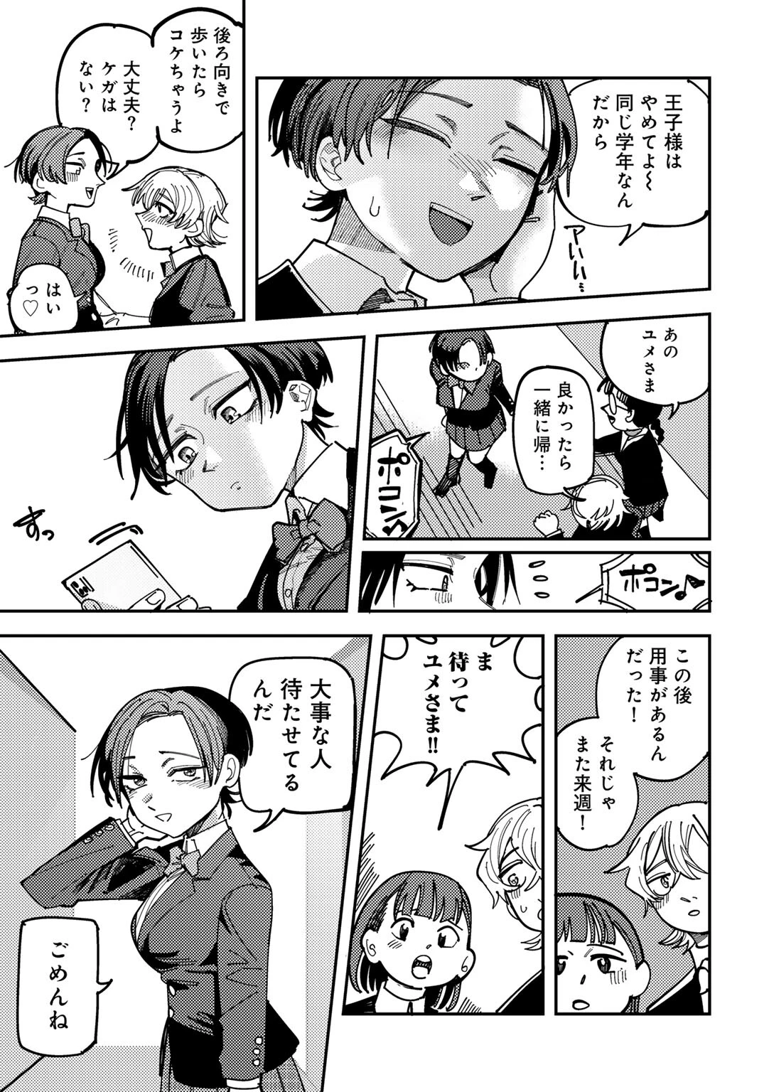 あの娘はみんなの王子様! 【単話】(単話) 5ページ