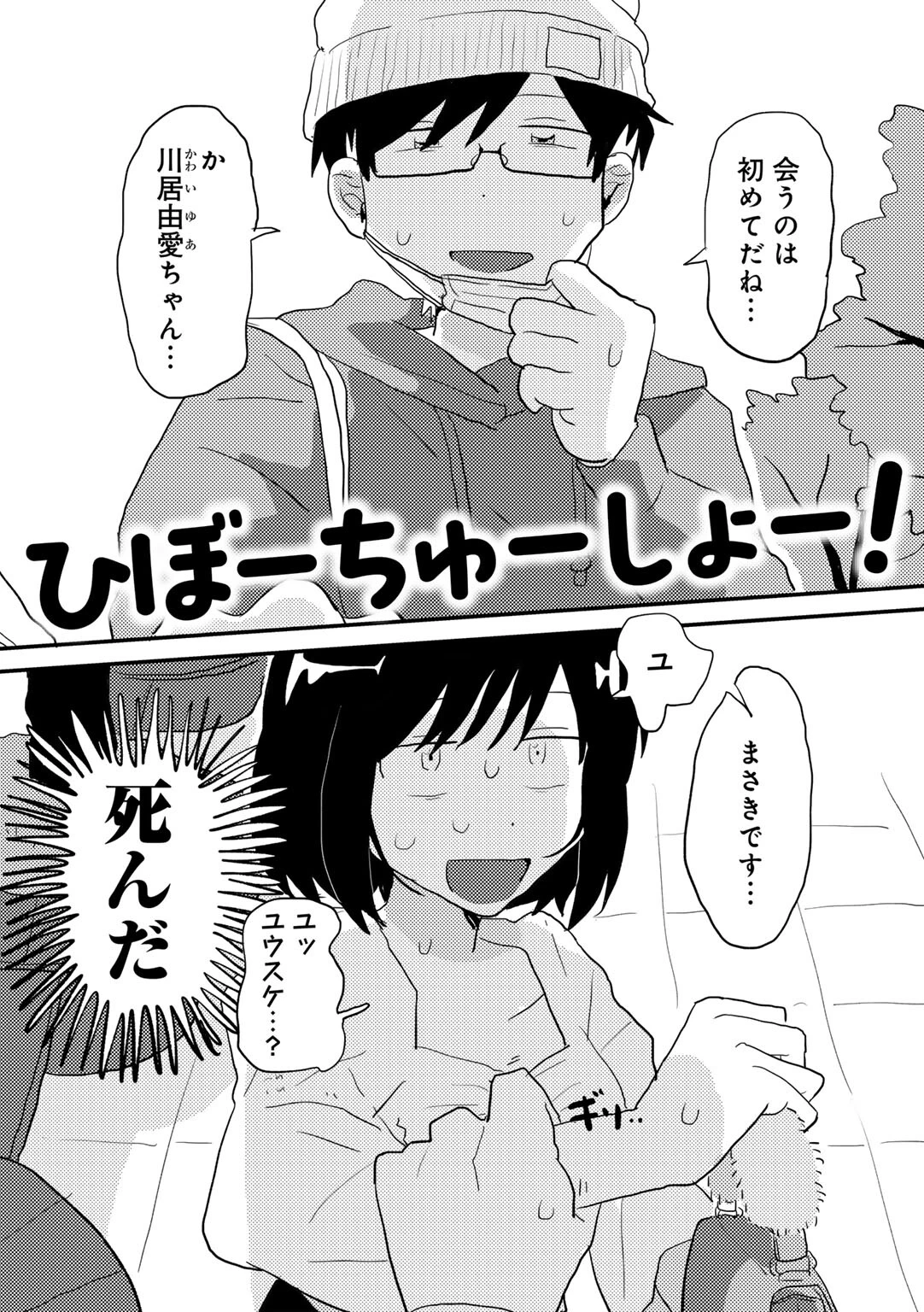 ラブリー！ハッピー！ヘルプミー！ 14ページ