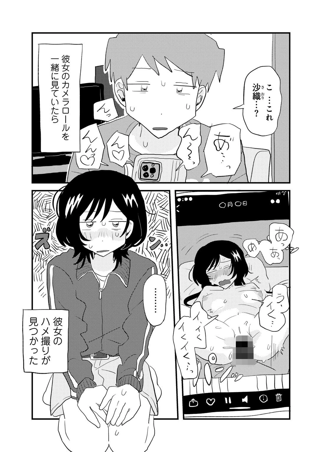 ラブリー！ハッピー！ヘルプミー！ 19ページ